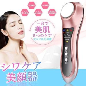 【限定セール】 美顔器 シワケア イオン導入器 超音波 イオン導出 温冷ケア 目元ケア しわ たるみ フェイスケア 温熱美顔器 クレンジング 美肌 毛穴ケア