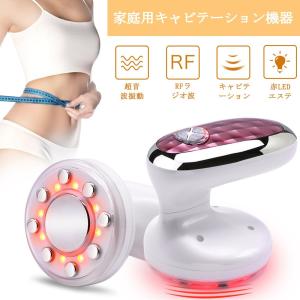 【お得特価】 超音波痩身美顔器 家庭用キャビテーション機器 ボディ専用 マッサージ器 振動エステ 赤LEDエステ 美肌 RFラジオ波・高周波 振動 全身ダイエット