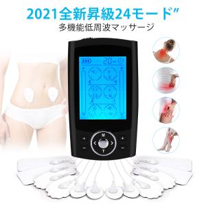 24モード 低周波治療器 EMS 多機能マッサージ 全身トレーニング