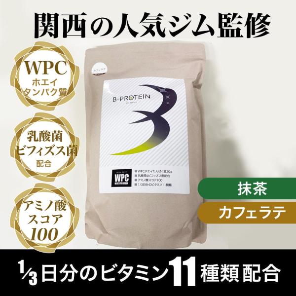 【WPC】Bプロテイン(B-PROTEIN) 　プロテイン　1kg　B-fitオリジナル　カフェラテ...