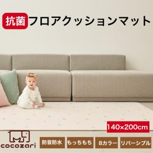 【抗菌】【数量限定25％OFF】プレイマット リバーシブル おしゃれ 防水 道路 床暖房対応 PVC ラグマット 厚さ1.2cm 140×200 クッションマット cocozari｜べべアンパン