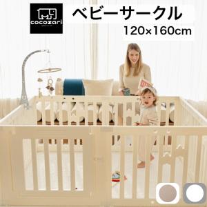 ペットサークル ペットケージ　cocozari マットベビーサークル80×140 cocozari｜ハイタイプ ペットサークル 120×140cm 8枚 - こどもと
