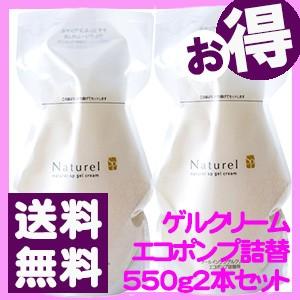 9種類のサンプル＋ご希望者にポンプ付 ナチュレルSP ゲルクリーム PLUS