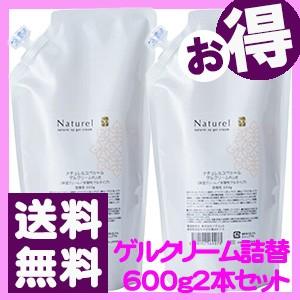 ナチュレルSPゲルクリームPLUS ツインセット600g×2 : ビ