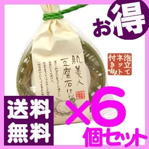 肌美人 豆腐石けん 130g 泡立てネット付き あすつく : お風呂と美容