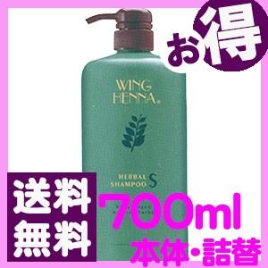 ウイングヘナ ハーバルシャンプー（700ml）詰替容器セット