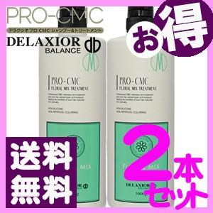 デラクシオ　プロ　ＣＭＣ　フローラルミックストリートメント（1000g）2本セット