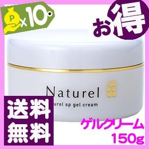 (ポイント還元)ナチュレルＳＰゲルクリームＰＬＵＳ　150ｇ