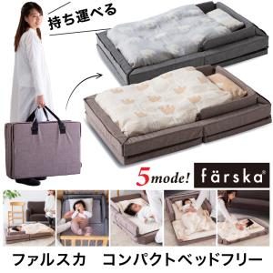 ベビーベッド 折りたたみ 持ち運び 添い寝 ファルスカ