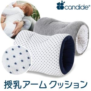 Candide キャンディド キャンディード 授乳アームクッション 抱き枕 授乳クッション 最安値 価格比較 Yahoo ショッピング 口コミ 評判からも探せる