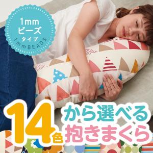 マルチロング授乳クッション 抱き枕 日本製 洗える 妊婦 しっかり1mmビーズクッション ラッピング可