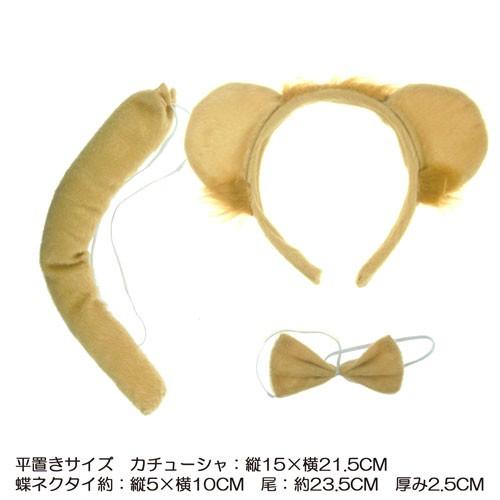 ライオン 動物 カチューシャ らいおん ねこ 尻尾 しっぽ 蝶ネクタイ 付き 付属 キッズ用 子供用...
