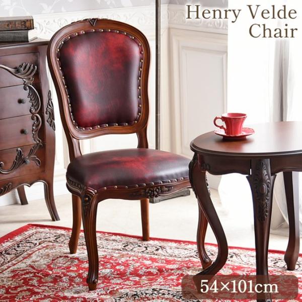 アンティーク調 アンリヴェルデ ヴィクトリアン クラシック ダイニングチェア ヘリテージワイン ヨー...