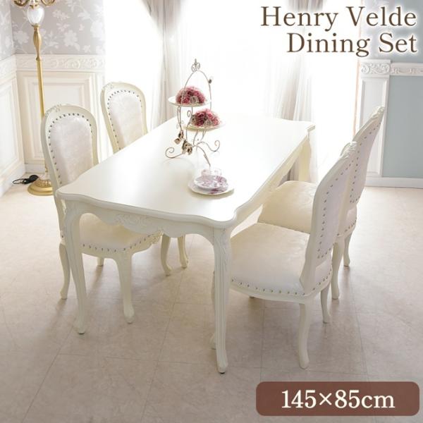 ダイニング5点セット 4人用 アイボリー 幅145cm アンティーク調 アンリヴェルデ ダイニングテ...