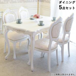 ロココ調 プリンセス 幅140cm 4人用 テーブル 5点セット送料無料・開梱