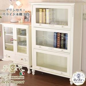 アンティーク調ガラスキャビネット 猫脚プリンセスシリーズ