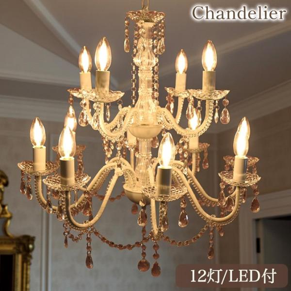 ロココ調 シャンデリア 12灯 LED電球付 ホワイト 姫系 ヨーロピアン 天井照明 10畳用 12...