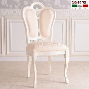 サルタレッリ フローレンス ダイニングチェア ベージュ イタリア 輸入