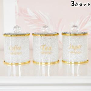 きらきらキャニスター3Pセット キッチン雑貨 キッチンツール キャニスター 保存容器 3個 セット コーヒー ティー お茶 砂糖 シュガー 可愛い エレガント