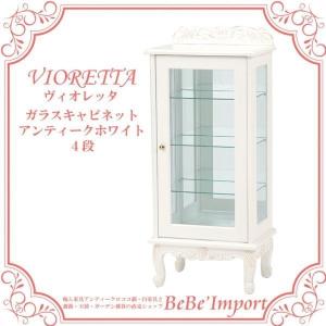 ショーケース アンティーク レトロ ガラスケース ロココ調 猫脚 姫系
