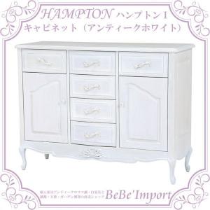 △予約△カウンターキャビネット ワイド 完成品 フレンチスタイル 収納
