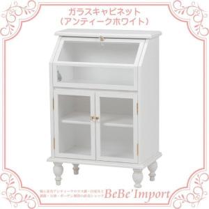 アントワネット イタリアンキャビネット 姫系 白家具 ヨーロピアン