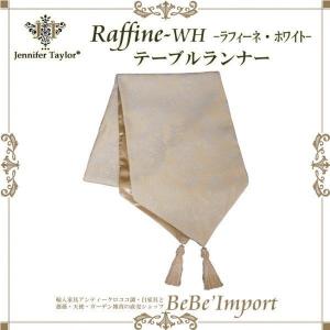 ジェニファーテイラー テーブルランナー３０×１８０ ＲａｆｆｉｎｅーＷＨ アンティーク調 姫系 ロココ調 インテリア｜bebeimport