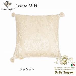 Jennifer Taylor ジェニファーテイラー クッション Leone-WH ロココ調  ヨーロピアン クラシック エレガント 姫系 ホワイト レオーネ｜bebeimport