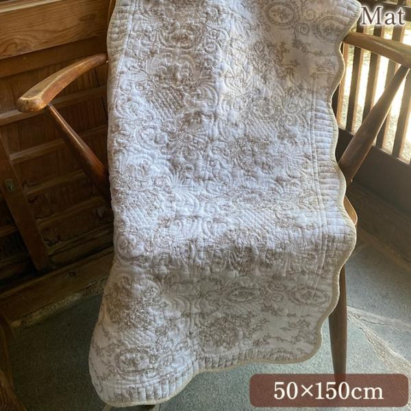 マット 50×150cm 敷物 長方形 キルト ホワイトキルト ベージュ 布製 アンティーク調 イン...