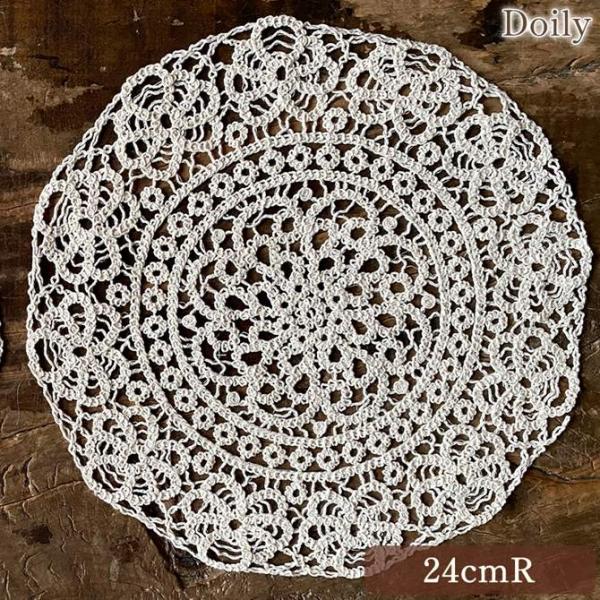 ドイリー 24cmR 円形 ラウンド 敷物 花瓶敷 テーブルリネン レース 機械編み ロココ調 アン...