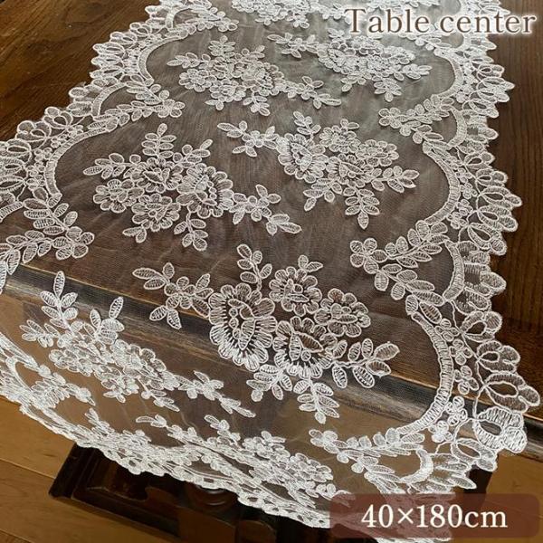 テーブルセンター 40×180cm 長方形 テーブルリネン 敷物 レース 刺繍 ロココ調 アンティー...