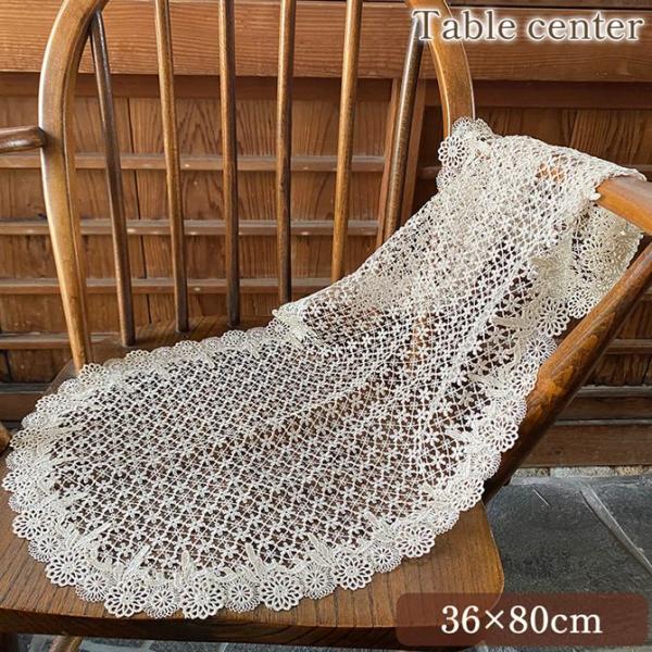 テーブルセンター 36×80cm オーバル テーブルリネン レース 刺繍 ロココ調 アンティーク調 ...