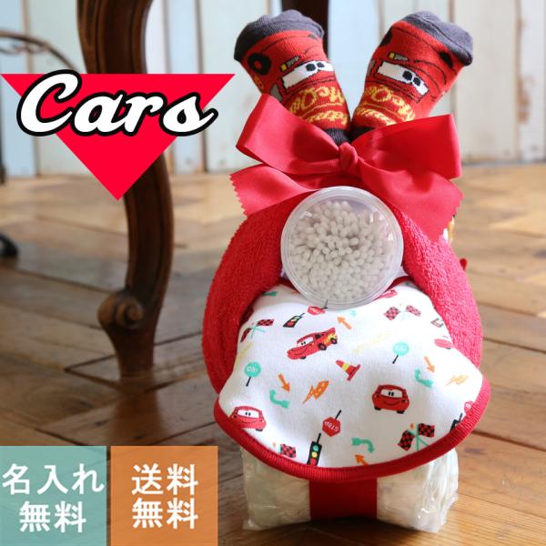 おむつケーキ 男の子 女の子 ディズニー カーズ ピクサー 名入れ 出産祝い 人気 キャラクター お...