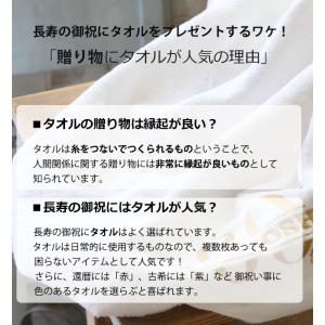 古希祝い 喜寿祝い 今治タオル 男性 女性 名...の詳細画像2