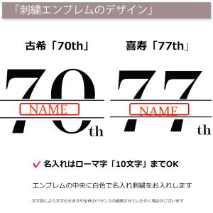 古希祝い 喜寿祝い 今治タオル 男性 女性 名...の詳細画像4