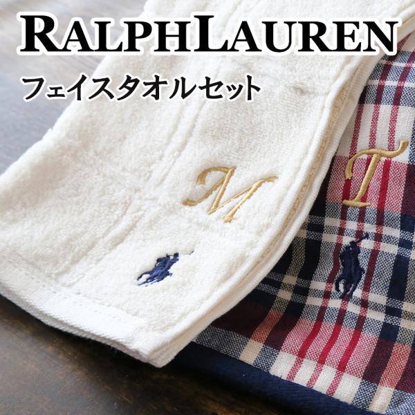 ラルフローレン 結婚祝い 贈り物ペア 新築祝い 引っ越し祝い イニシャルタオル グッズ 内祝いフェイ...