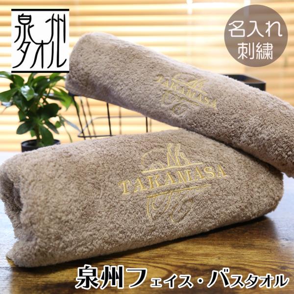 泉州タオル 結婚祝い ギフト セット  電報 高級ホテル  名入れ モカ バスタオル フェイスタオル...