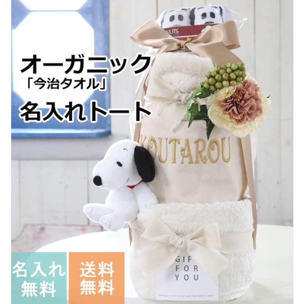 おむつケーキ スヌーピー オーガニックタオル 今治ハンドタオル SNOOPY 男の子 女の子 名入れ...