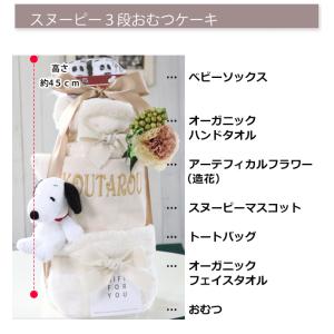 おむつケーキ スヌーピー オーガニックタオル ...の詳細画像1