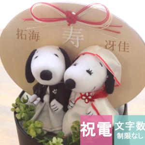 結婚祝い スヌーピーの商品一覧 通販 Yahoo ショッピング
