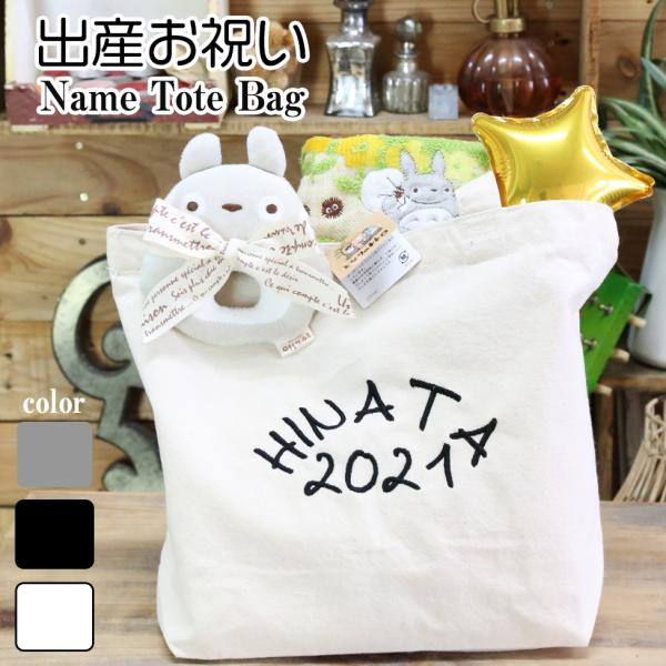 出産祝い ジブリ となりのトトロ おしゃれ おむつケーキ 名入れ 送料無料 男の子 女の子 刺繍 生...