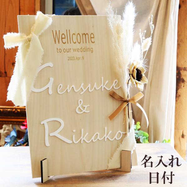 ウエルカムボード 結婚式 パーティー ウエディング 2次会 ネームボード 名入れ 彫刻 おしゃれ 御...