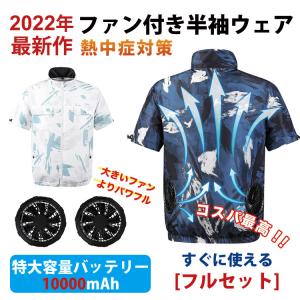 空調服 空調服セット 2022年最新作 バッテリー付き ファン付き フルセット 空調ベスト ワークウェア 大風量　熱中症対策　暑さ対策　男女兼用 かっこいい