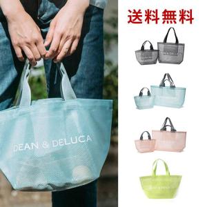 DEAN＆DELUCA ディーン＆デルーカ メッシュバッグ トートバッグ ハンドバッグ 海辺 プール ビーチ レディース  レジャー 海外旅行 Sサイズ