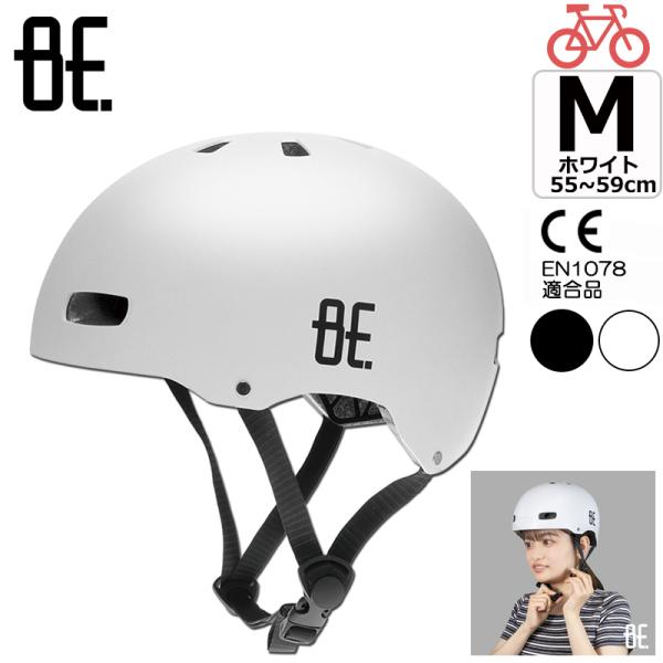 ヘルメット 自転車 大人用 男性 女性 おしゃれ BE512 Be.BIKE 自転車用ヘルメット01...