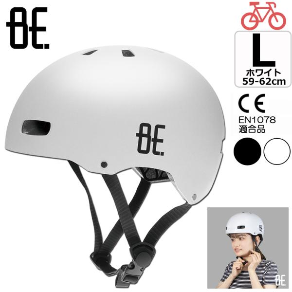 ヘルメット 自転車 大人用 男性 女性 おしゃれ BE513 Be.BIKE 自転車用ヘルメット01...
