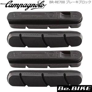 カンパニョーロ(campagnolo) SPARES スペアパーツ BR-RE700 ブレーキブロック (4ケ/セット)(R1134941) 国内正規品｜bebike