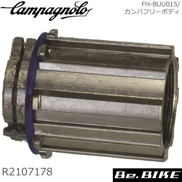 カンパニョーロ(campagnolo) SPARES スペアパーツ FH-BUU015/カンパフリー...