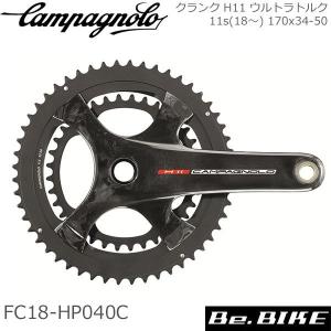 カンパニョーロ(campagnolo) クランク H11 ウルトラトルク 11s(18〜) 170x34-50 FC18-HP040C 自転車 クランク｜bebike