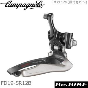 カンパニョーロ(campagnolo) Fメカ 12s (直付)(19〜) FD19-SR12B 自転車 フロントディレイラー｜bebike